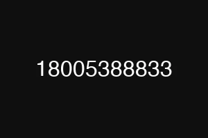 18005388833